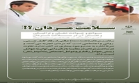 سلامت مردان و رعایت ایمنی در محیط زندگی