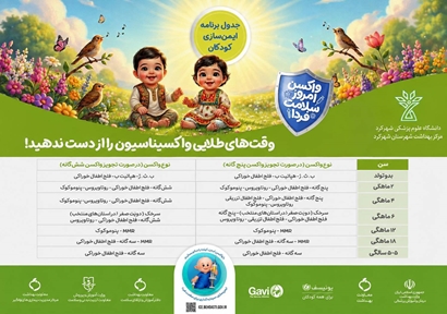 پویش «واکسن امروز، ایمنی فردا»؛ گامی برای ارتقای سواد سلامت و آگاهی درباره واکسیناسیون